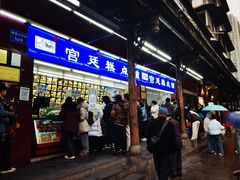 -宫廷糕点铺