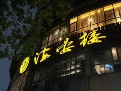 -岭南海晏楼(滨江东总店)