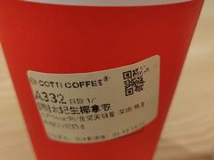 -库迪咖啡(车公庙丰盛町店)