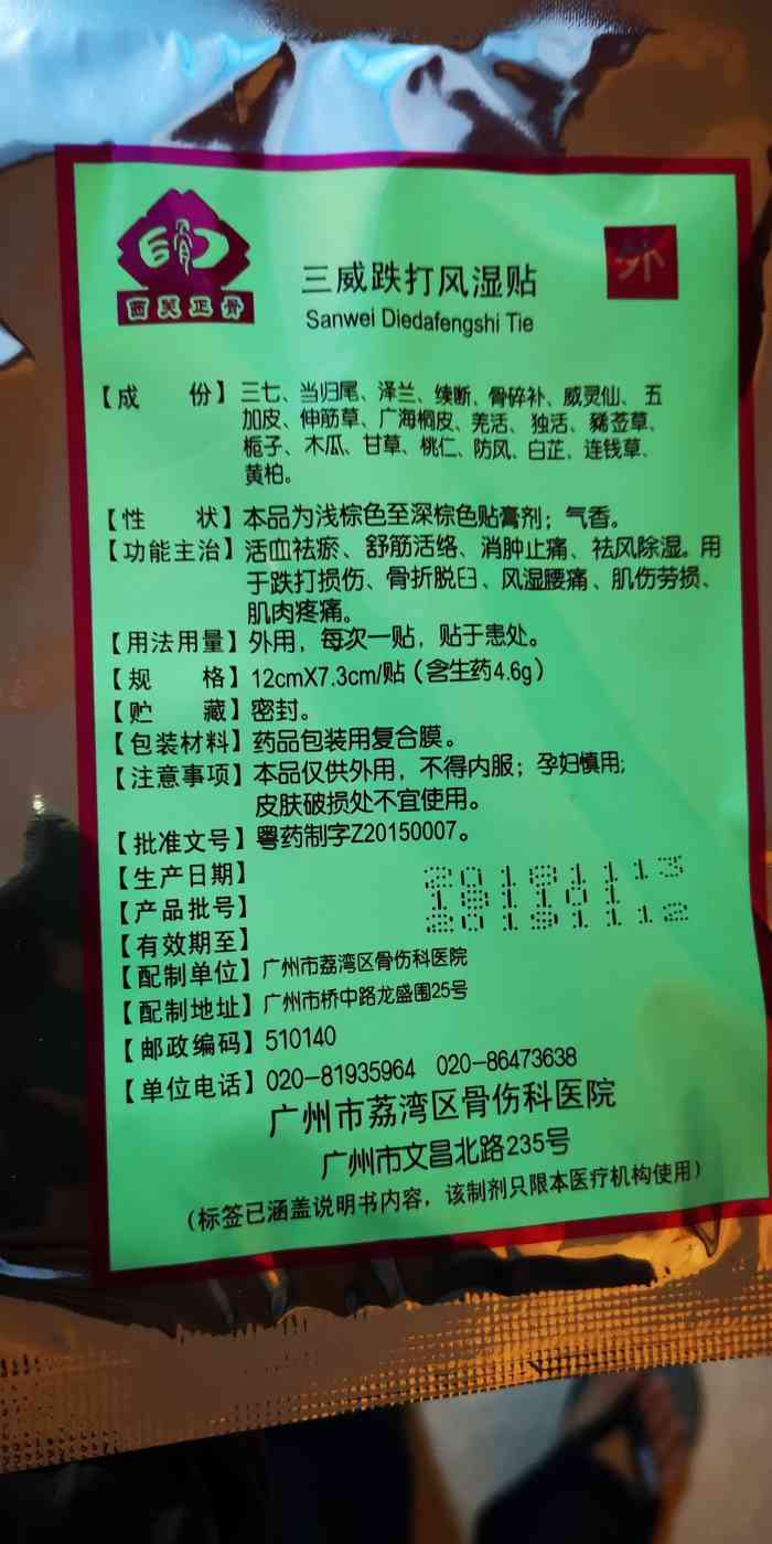 荔湾区骨伤科医院"上周五第一次看张建平主任,要为他认真和专.