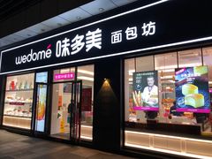 门面-味多美(江桥万达店)