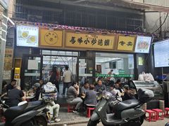 -清真馬峰小炒泡饃