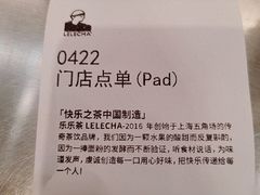 -LELECHA乐乐茶(美罗城店)