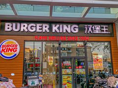 -汉堡王(天津鲁能店)