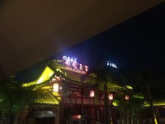 -河源客天下-温泉小镇