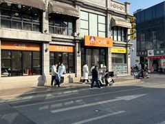 -咬不得高祖生煎·简餐(高银街店)