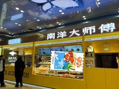 -南洋大师傅(万家丽店)