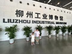 -柳州工业博物馆