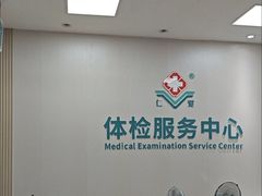 -广州仁爱天河医院体检中心