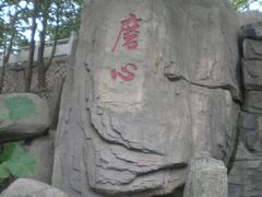 -船政文化景区-罗星塔公园