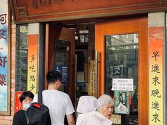 门面-阿殳粥馆(水围村店)