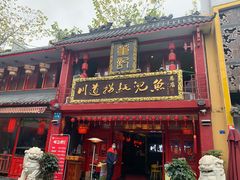 -川道拐耗儿鱼(置信路店)