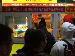 门面-五道口枣糕王(成府路店)