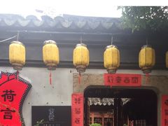 -荷言旗袍(平江店)