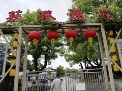 -丝绸小镇荻港古村