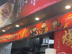 -魔都三兄弟酸辣粉·蘸卤炸串(虹桥万科店)