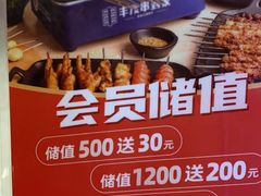 -丰茂烤串(金泉美食宫店)