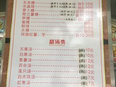 菜单-老福合沟无米粿甜汤粿品店