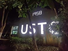 -USTC1958东区·by UNILAB