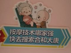 -合和大唐足道·泰式·SPA (凤城五路店)