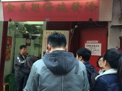 门面-添發碗仔翅美食