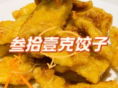 东北传统锅包肉-叁拾壹克饺子·东北菜(国贸店)