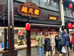 -赵天禄(葑门横街店)