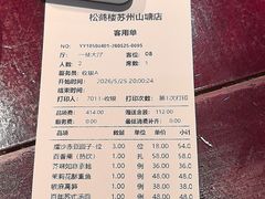 -松鹤楼(山塘街店)