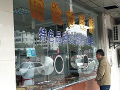 -周记卤菜店(广济北路店)