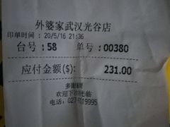 账单-外婆家(世界城广场店)