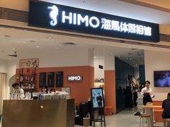 -海马体照相馆(万菱汇店)