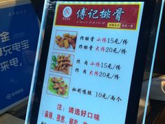 -傅强排骨(成都总店)