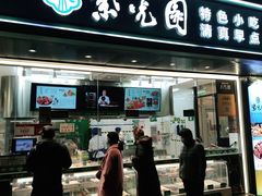 门面-紫光园清真北京小吃(广渠门内店)
