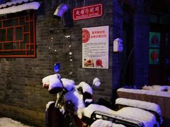 -天桥老金涮肉(牛街店)