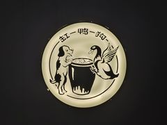 -缸鸭狗(天一广场店)