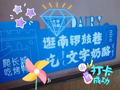 -文宇奶酪店(南锣鼓巷店)