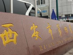 -西安市人民医院(大差市院区)