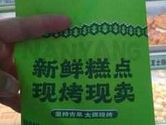 -南洋大师傅(长楹天街店)