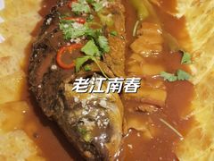 -老江南春·中国龙菜(衡山路店)