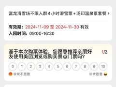 -富龙滑雪场