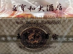 一盒月饼-王宝和酒家(黄浦店)