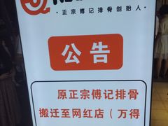 -傅强排骨(成都总店)