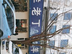 -清真喜兰老丁羊汤特色小吃