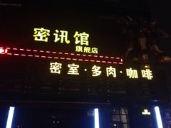 -密讯馆密室逃脱&换装侦探剧(环球港旗舰店)