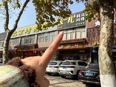 -茂一扎韩式料理(尧化门店)