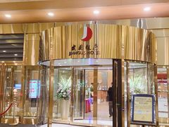 门面-北京建国饭店四季中餐厅