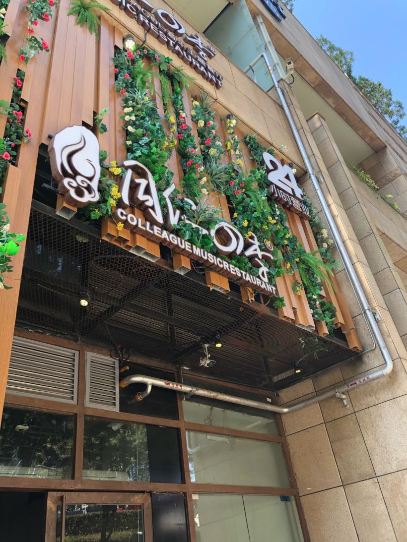 同城聚会回顾-同仁四季椰子鸡-遇到有趣的人