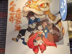 -纪录片《人生一串》体验店(静安店)