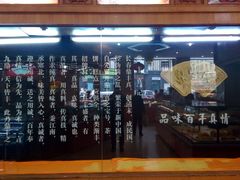 门面-鼎丰真(四马路店)