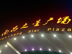 -南昌之星游乐场